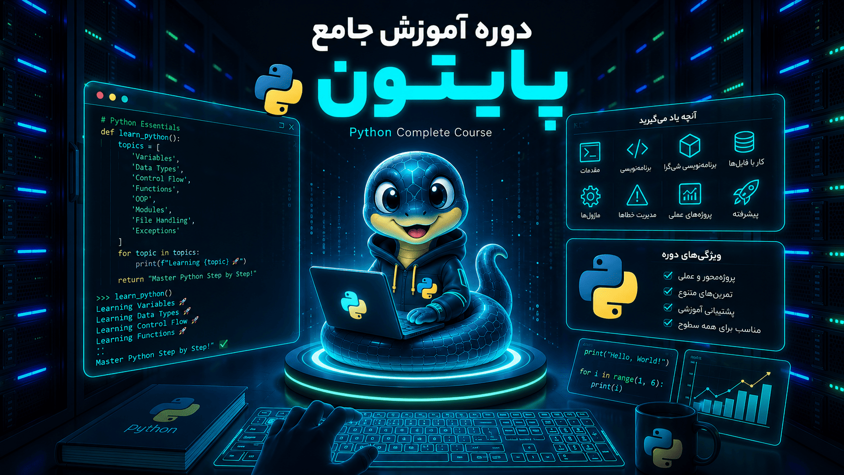 آموزش جامع پایتون